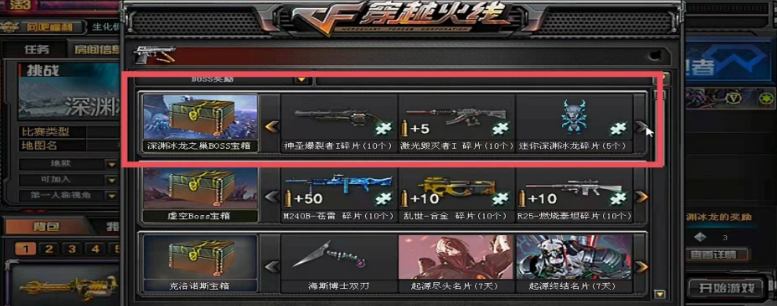 cf深渊冰龙近战武器怎么获得