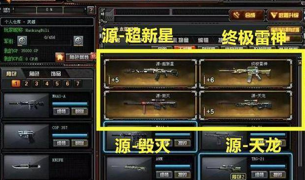 cf源武器和英雄武器区别