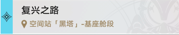 崩坏星穹铁道宓堂空境任务攻略 宓堂空境任务怎么做