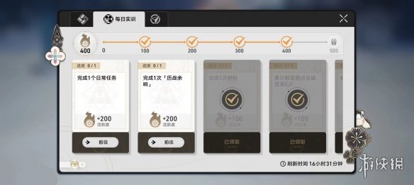 《崩坏星穹铁道》每日实训机制介绍