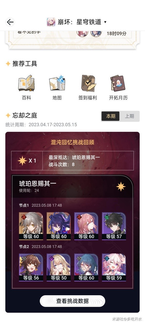 《崩坏星穹铁道》混沌回忆奶妈打法思路 忘却之庭打法攻略