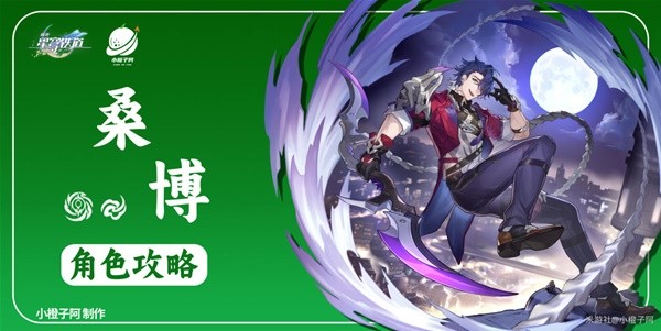 《崩坏星穹铁道》桑博全面培养攻略 桑博技能详解与出装、队伍搭配指南