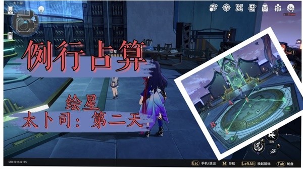 《崩坏星穹铁道》绘星例行占算第二天解谜攻略