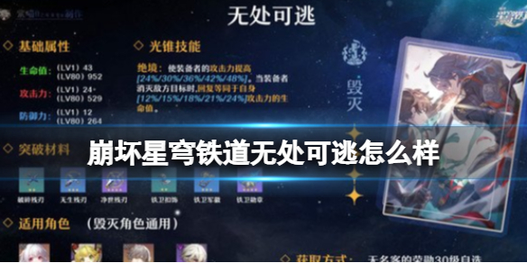 《崩坏星穹铁道》重返幽冥怎么样 重返幽冥巡猎命途攻略分享