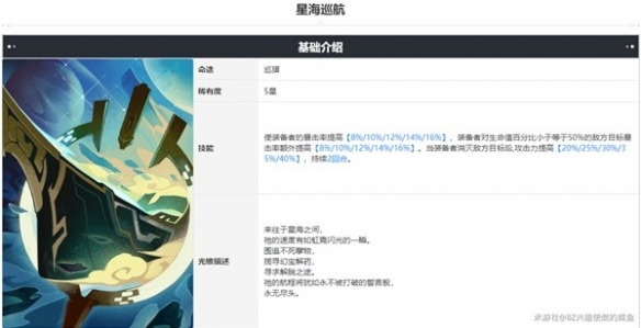 《崩坏星穹铁道》全五星角色下位光锥推荐  下位光锥怎么选？