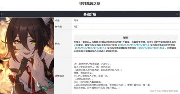 《崩坏星穹铁道》全五星角色下位光锥推荐  下位光锥怎么选？