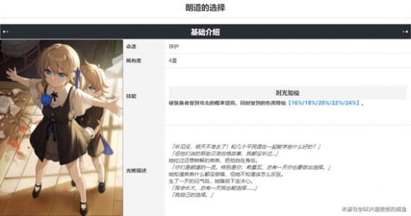 《崩坏星穹铁道》全五星角色下位光锥推荐  下位光锥怎么选？