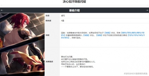 《崩坏星穹铁道》全五星角色下位光锥推荐  下位光锥怎么选？