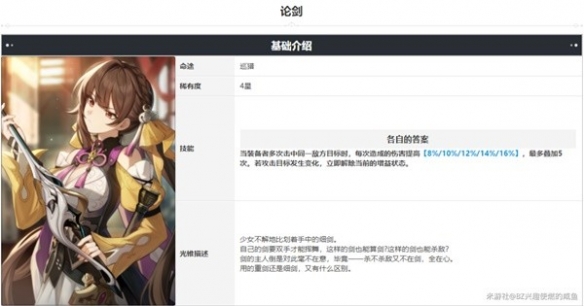 《崩坏星穹铁道》全五星角色下位光锥推荐  下位光锥怎么选？