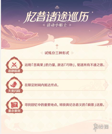 《原神》忆昔诸途巡历活动时间