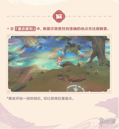 《原神》忆昔诸途巡历活动时间