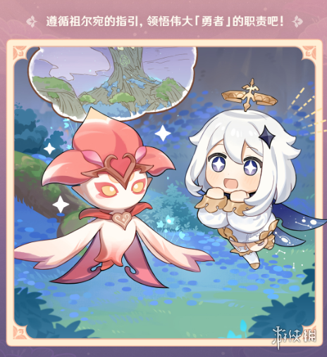 《原神》忆昔诸途巡历活动时间