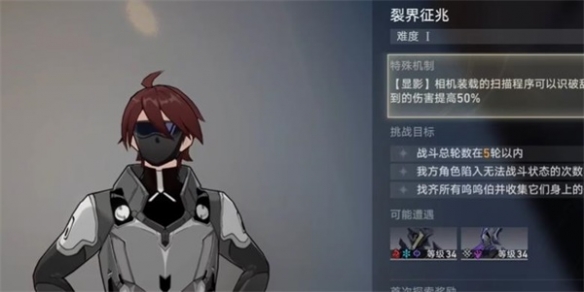《崩坏星穹铁道》裂界征兆1怎么打？裂界征兆1任务攻略