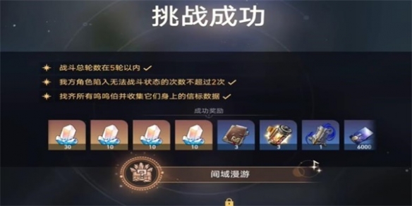 《崩坏星穹铁道》裂界征兆1怎么打？裂界征兆1任务攻略