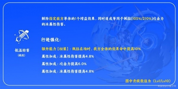《崩坏星穹铁道》佩拉技能解析  佩拉有什么技能？