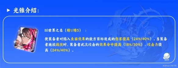《崩坏星穹铁道》佩拉光锥推荐  佩拉选什么光锥？