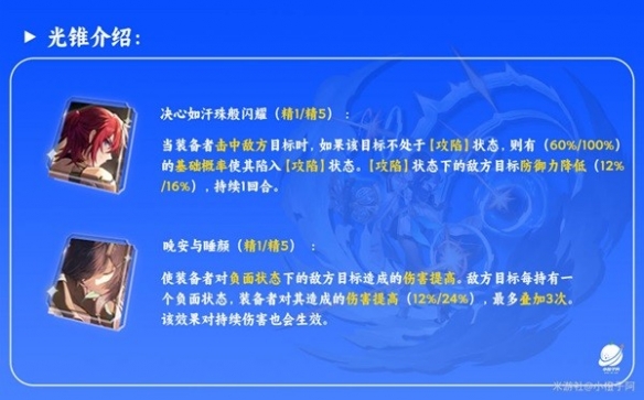 《崩坏星穹铁道》佩拉光锥推荐  佩拉选什么光锥？