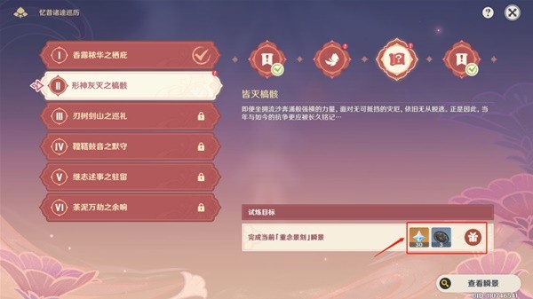 《原神》忆昔诸途巡厉第二天满奖励通关教程