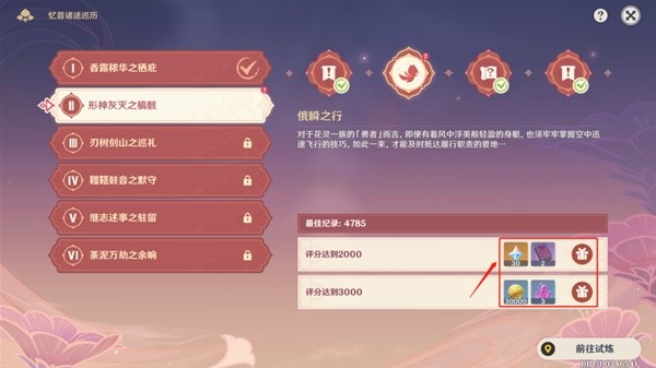 《原神》忆昔诸途巡厉第二天满奖励通关教程