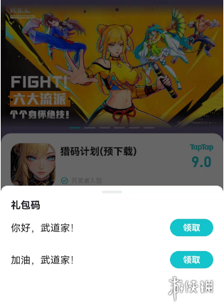 《猎码计划》兑换码怎么领 兑换码领取方法