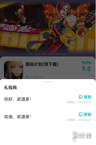 《猎码计划》兑换码怎么领 兑换码领取方法