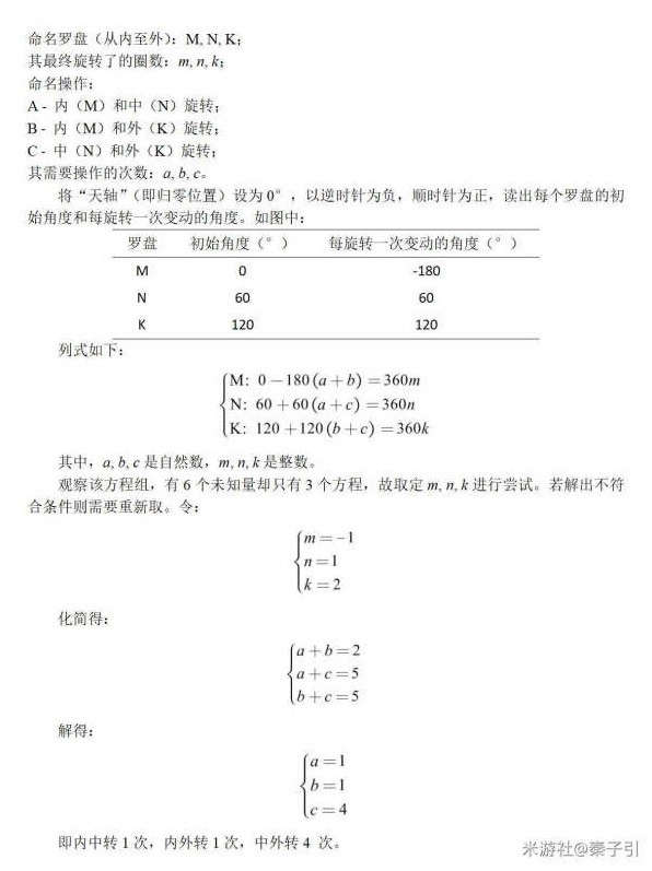 《崩坏星穹铁道》引航罗盘解法教学