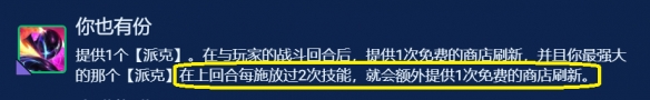 《金铲铲之战》你也有份派克怎么玩 至高天莫派装备搭配攻略