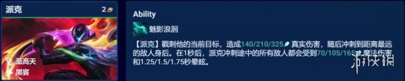 《金铲铲之战》你也有份派克怎么玩 至高天莫派装备搭配攻略