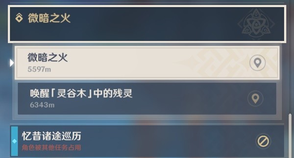 《原神》忆昔诸途巡历第二天活动攻略