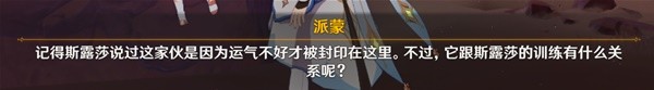 《原神》忆昔诸途巡历第二天活动攻略