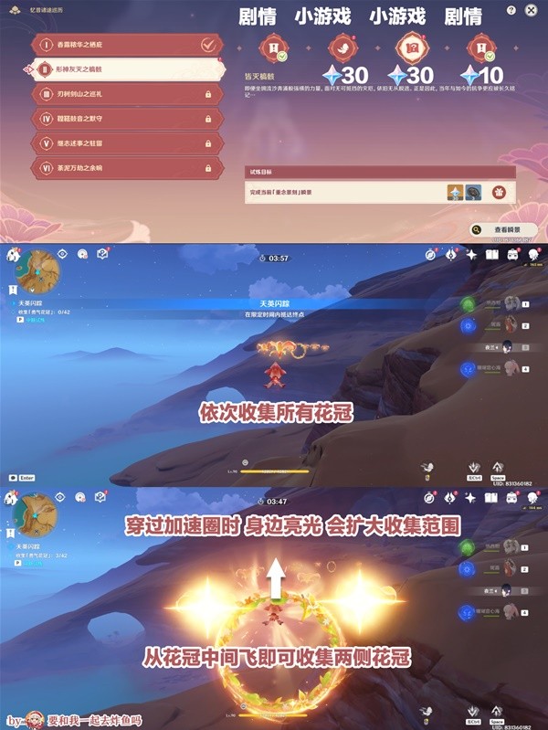 《原神》忆昔诸途巡历Day2满奖励攻略