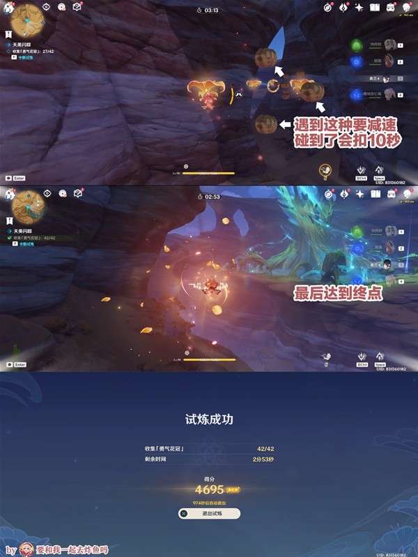 《原神》忆昔诸途巡历Day2满奖励攻略