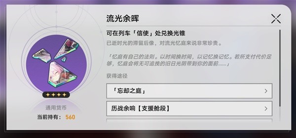 《崩坏星穹铁道》忘却之庭商店光锥兑换推荐