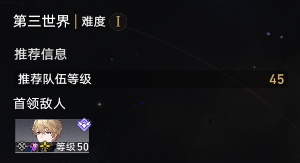 崩坏星穹铁道模拟宇宙第三世界怎么通关 模拟宇宙第三世界通关攻略