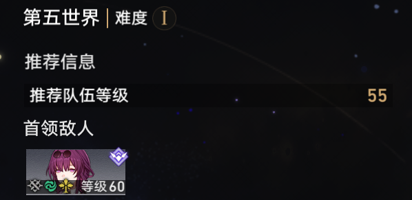 崩坏星穹铁道模拟宇宙第五世界怎么通关 模拟宇宙第五世界通关攻略