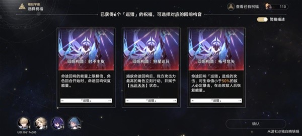 《崩坏星穹铁道》新手模拟宇宙实战心得 新手体力规划
