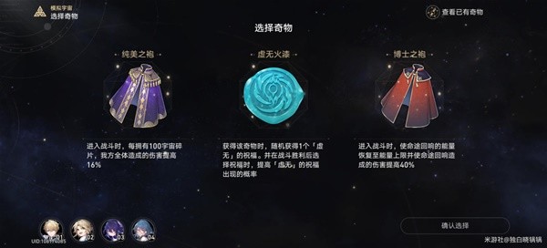 《崩坏星穹铁道》新手模拟宇宙实战心得 新手体力规划