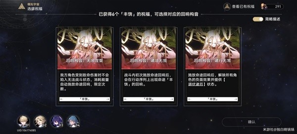 《崩坏星穹铁道》新手模拟宇宙实战心得 新手体力规划