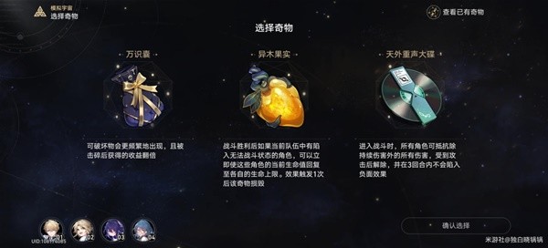 《崩坏星穹铁道》新手模拟宇宙实战心得 新手体力规划