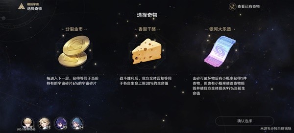 《崩坏星穹铁道》新手模拟宇宙实战心得 新手体力规划