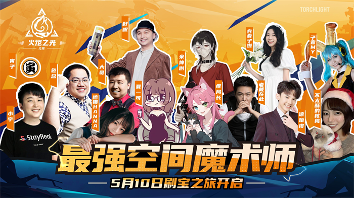 《火炬之光：无限》今日正式公测，纯正打宝之旅就此启程！