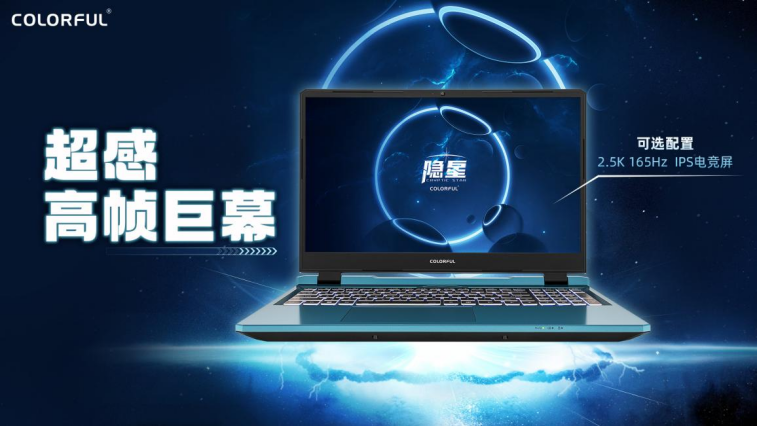 七彩虹全新系列隐星游戏本火力全开，RTX 4050首发5299元！