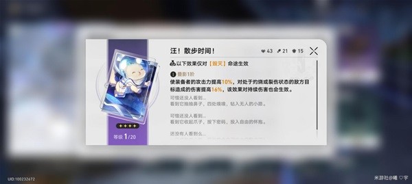 《崩坏星穹铁道》四星光锥适用角色推荐