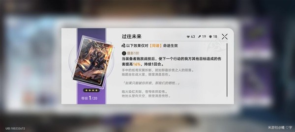 《崩坏星穹铁道》四星光锥适用角色推荐