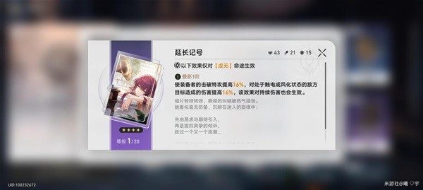 《崩坏星穹铁道》四星光锥适用角色推荐