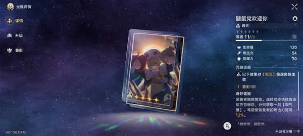 《崩坏星穹铁道》四星光锥适用角色推荐