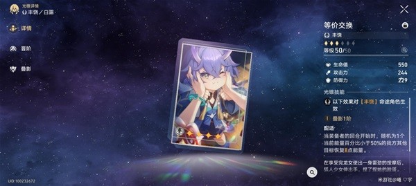 《崩坏星穹铁道》四星光锥适用角色推荐
