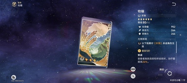 《崩坏星穹铁道》四星光锥适用角色推荐