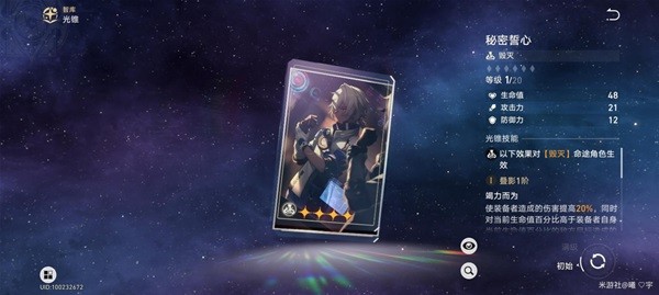 《崩坏星穹铁道》四星光锥适用角色推荐