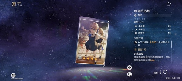《崩坏星穹铁道》四星光锥适用角色推荐